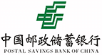 中国邮政储蓄银行